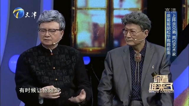 胡宝善胡松华兄弟聚首唠家常,儿子胡军送上视频祝福