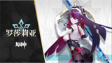 《原神》全新角色演示-「罗莎莉亚：绝不加班」
