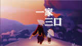 光遇：小情敌的使用方法