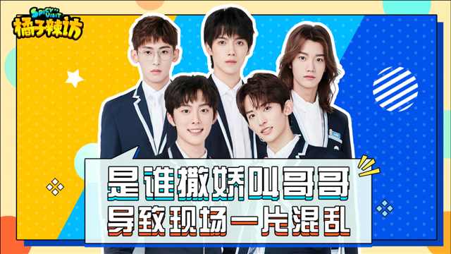 橘子辣访:硬汉撒娇现场!青3罗一舟徐新驰娇羞卖萌,简直想魂穿唐九洲!