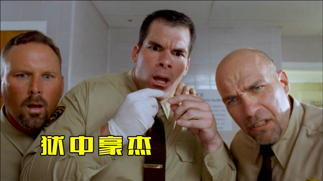 小伙入狱前在屁股上纹身把狱警们都吓了一跳喜剧片狱中豪杰