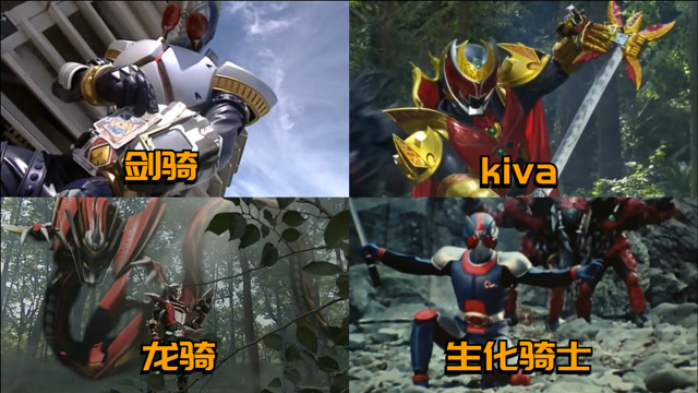 假面骑士中霸气变身龙骑能召唤坐骑kiva放大招谁都挡不住