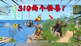 香肠派对：S10新赛季第一局游戏！彩虹岛同时出现俩怪兽！