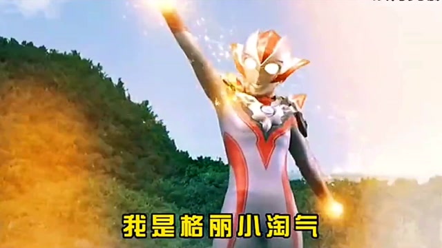 奥特曼之歌《格丽小淘气》,格丽提的问题,你知道答案吗