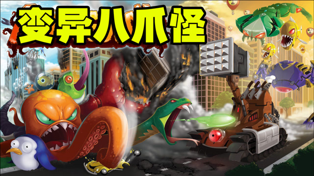 变异八爪鱼触须全都变异了人类派出潜艇追捕我灰狼解说