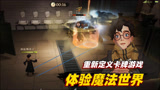 【哈利波特：魔法觉醒】重新定义卡牌游戏，带你体验魔法世界！