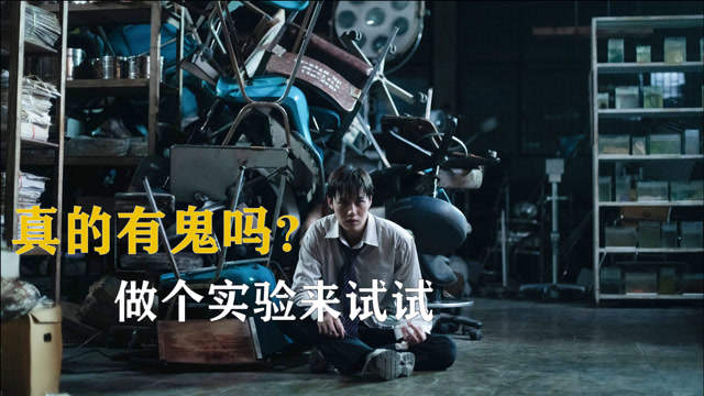 男子对兄弟的女友下手,竟惨遭鬼魂报复!高分恐怖电影《猛鬼实验室》
