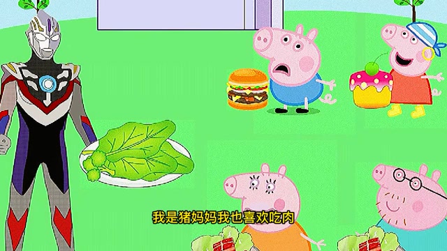 小猪佩奇:小猪一家挑食不吃青菜,奥特曼想了个好点子,比乔治聪明多了