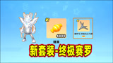 香肠派对：怒砸4500糖果集齐新套装，终极赛罗实在是帅气