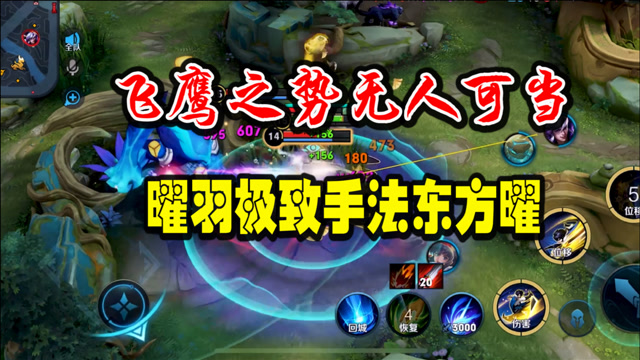 国服东方曜丝滑连招1v5带领全场!