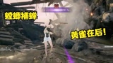 永劫无间：这样的死法，让我深深的体会到了螳螂捕蝉，黄雀在后！