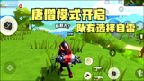 香肠派对：唐僧模式开启，队友选择自雷，这回老实了