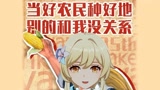 【原神】尘歌壶2.0只做三件事！种田！种田！还是....
