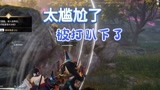 永劫无间：决赛圈尔等鼠辈搞偷袭甚是可恶，我们要替天行道