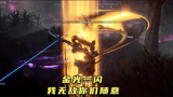 永劫无间：决赛圈2v3还开隐身偷袭我，我开大他们没了