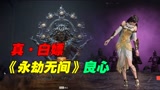 永劫无间补偿宝箱能开出啥？开出这两个紫，算什么级别