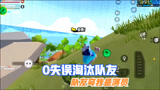 香肠派对：0失误淘汰队友，队友夸我是“演员”