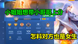 王者荣耀：一定是特别的缘分，两位小姐姐才能这样玩游戏