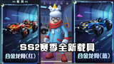 香肠派对：SS2新赛季爆料，推出载具四驱车，还是坦克装甲车！