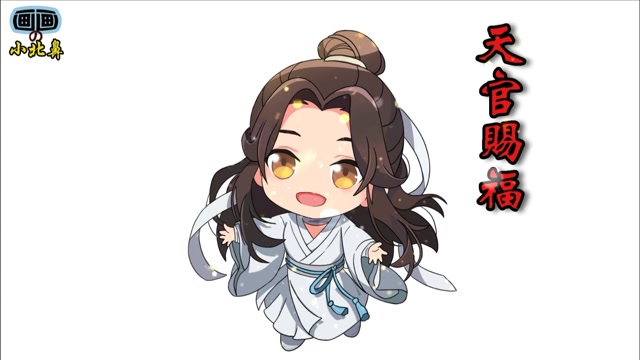 惊鸿一瞥,百世沦陷,手绘q版天官赐福人物谢怜