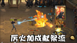 奥尼玛：哈利波特魔法觉醒厉火卡组攻略！丝血极限恢复成为BOSS！