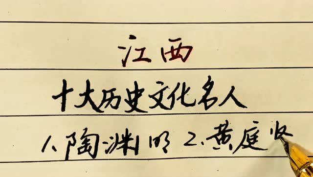 江西十大历史文化名人,你知道其中哪位?你还有要补充的吗?