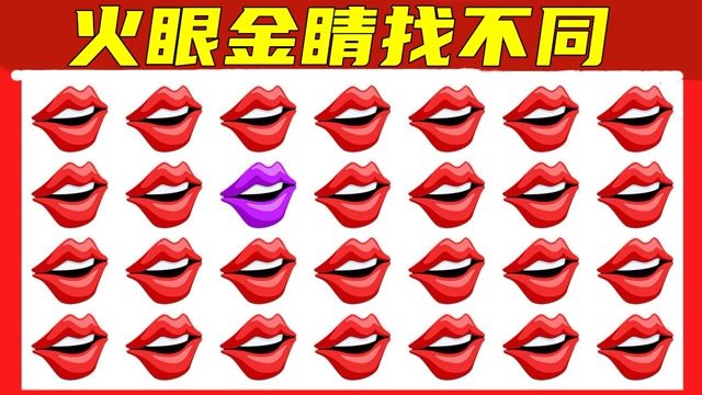 眼力测试:10秒钟找出与众不同的表情包,你是那个火眼金睛吗?