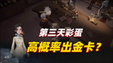 哈利波特魔法觉醒：国庆节第三天的彩蛋，听说好多人开出了金卡