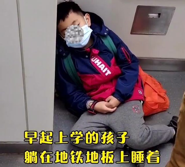 早起的孩子在地铁地板上睡着了,不时有好心人提醒怕孩子坐过站!