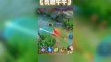 这只牛牛看起来不是很聪明...#王者荣耀