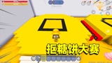 迷你世界：抠糖饼大赛，小蕾掌握了诀窍，开局就注定要赢得大奖