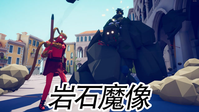 全面战争模拟器岩石魔像vs全阵营兵种