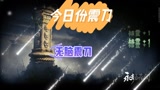 #永劫无间#