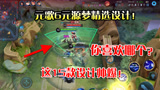 王者荣耀：元歌6元源梦精选设计！这15款设计帅爆！你喜欢哪个？