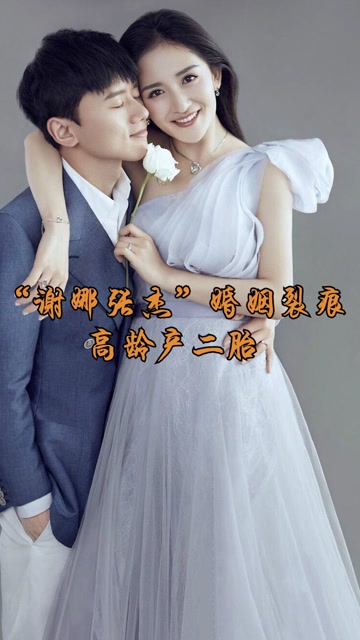 张杰谢娜疑似婚姻出现裂痕,逼谢娜高龄产二胎,何炅一番话引人深思