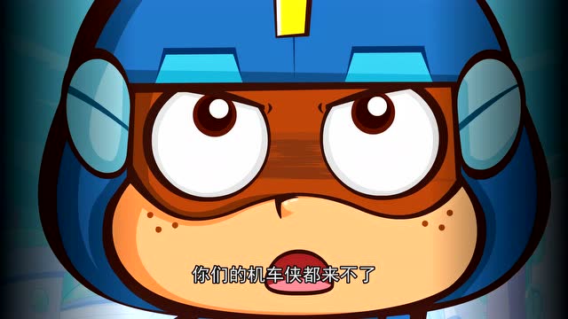 第19集预告-被遗忘的粗心机车侠