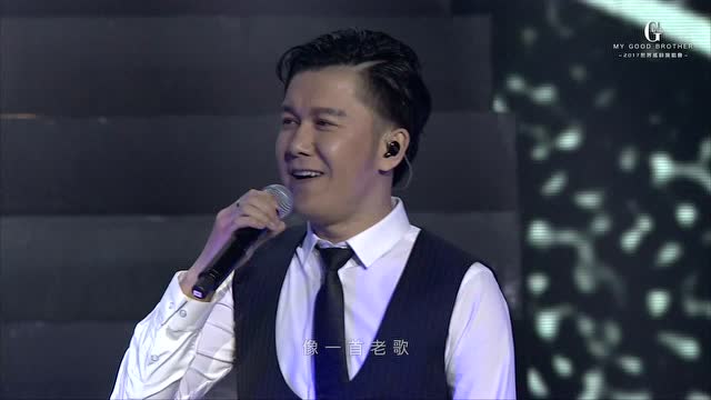 高进,小沈阳《我的好兄弟》