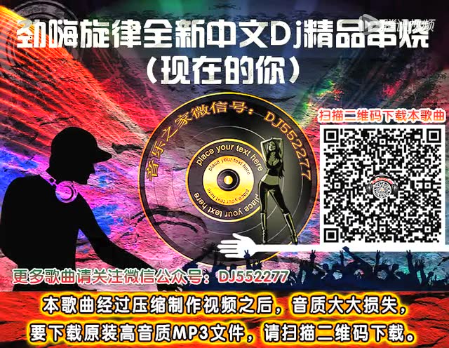 【劲爆dj】劲嗨旋律全新中文dj精品串烧