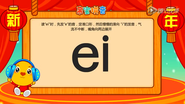 亲宝拼音 拼音 复韵母ei