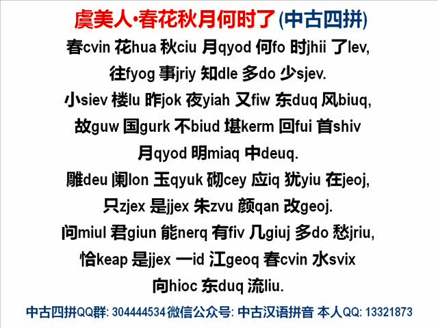 虞美人春花秋月何时了(中古四拼)