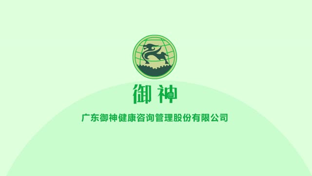 廣東御神健康管理股份有限公司頸椎健康宣傳片