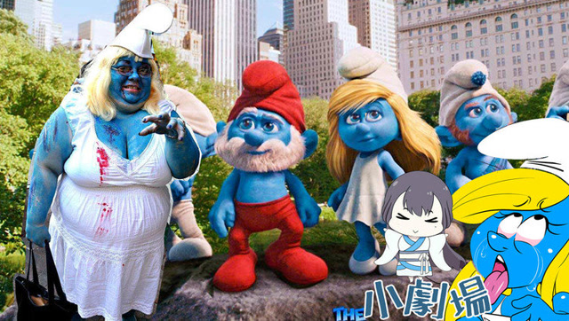 几分钟看完你的童年回忆蓝精灵电影版蓝妹妹你还记得吗