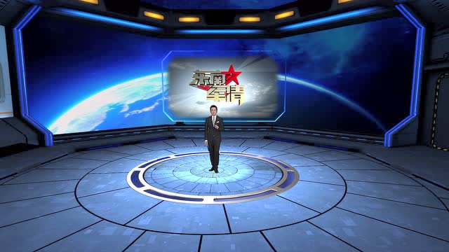 东南卫视东南军情幕后花絮
