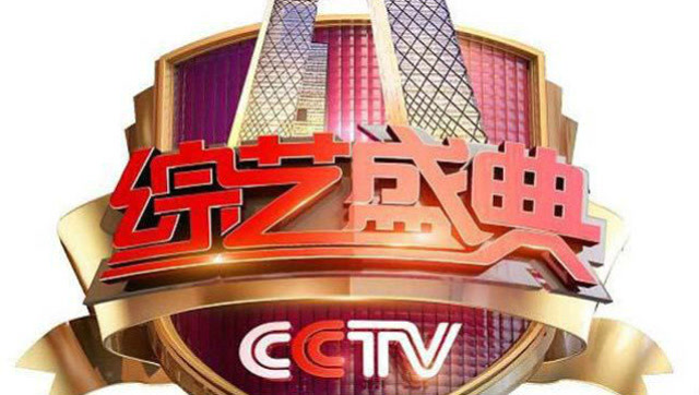 中央三台《开箱有礼》—cctv3综艺盛典-郑泰均 高清