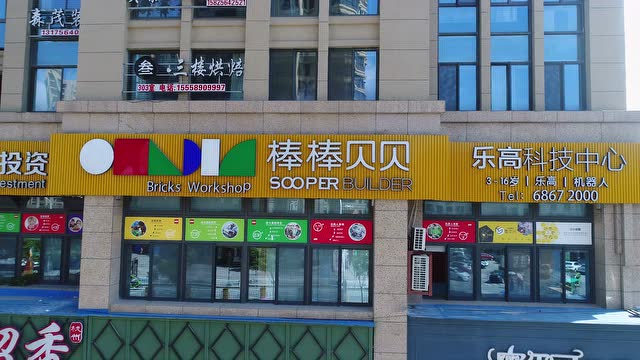 棒棒贝贝乐高科技中心(龙港)炫彩开业