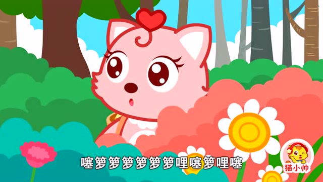 猫小帅儿歌 第190集:采蘑菇的小姑娘