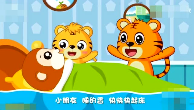 《快乐起床歌》贝乐虎儿歌,早教经典,动画儿歌