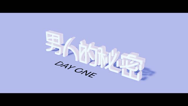 男人的秘密之一言不合就洗澡