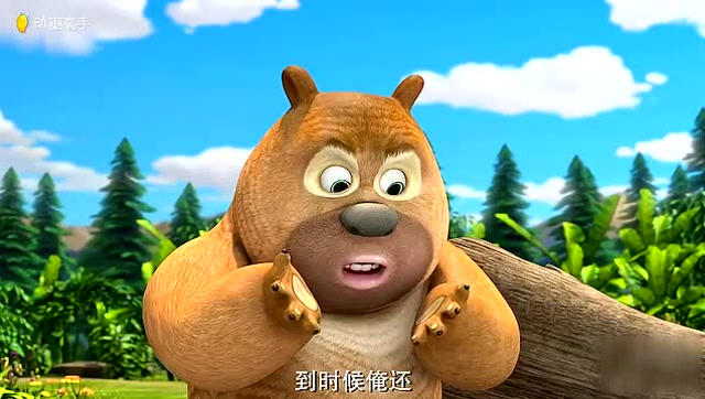 熊出没001:熊二受到这句话的启发