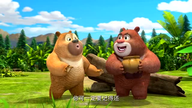 熊熊乐园 小熊二借熊大一罐蜂蜜,要还八罐蜂蜜给熊大